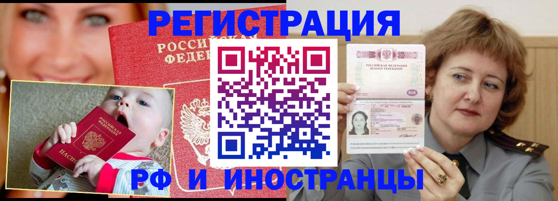 прописка для работы в Краснослободске